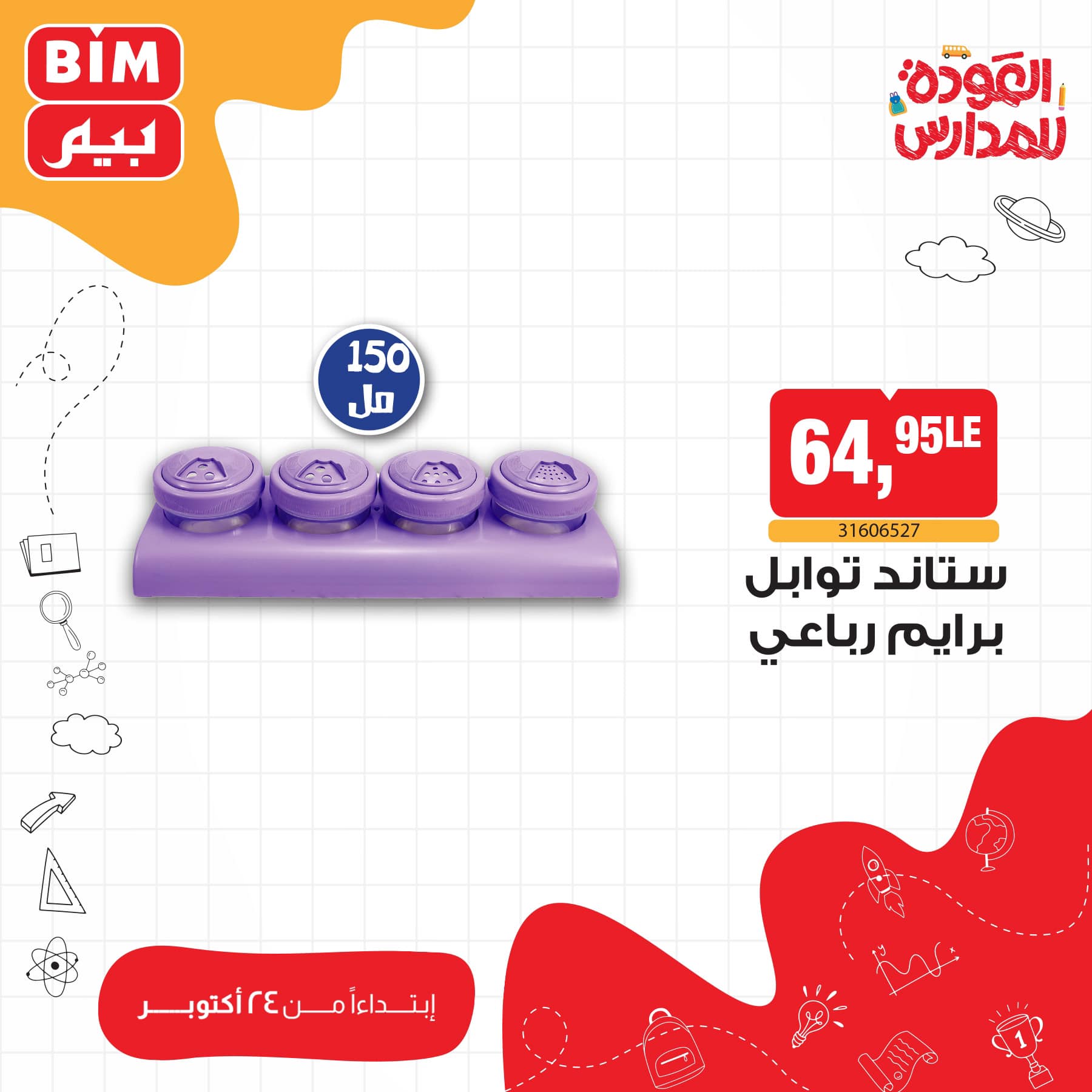 bim offers from 24oct to 24oct 2024 عروض بيم من 24 أكتوبر حتى 24 أكتوبر 2024 صفحة رقم 12